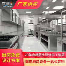 商用厨房设备用品厂家厨房工程改造商用厨具定制套装食堂餐饮酒店