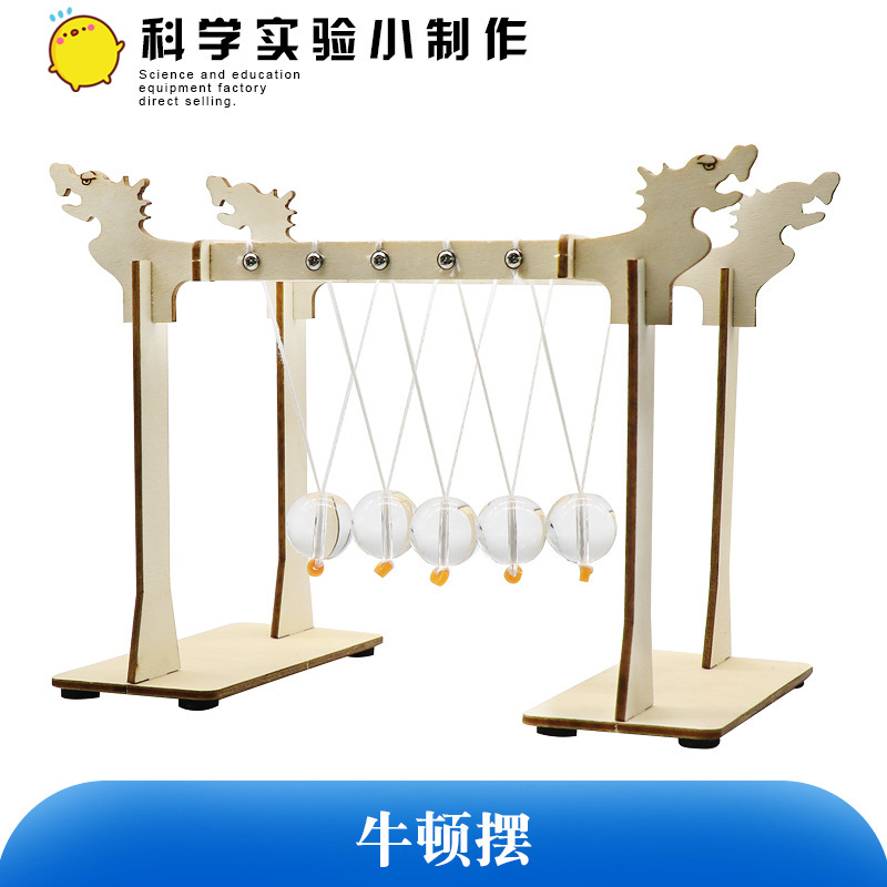 牛顿摆 五球碰摆 科技小制作小发明 diy 力学原理材料科教器材
