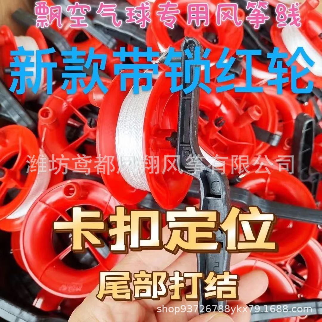 Weifang New Kite for Children Accessories Wire Wheel Small Red Wheel Flying Tools Flying Device Hand Wheel Factory Wholesale