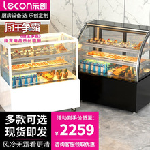 乐创商用蛋糕柜台式冷藏保鲜柜饮料展示柜水果立式风冷弧形甜品柜