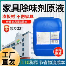 10倍家具板材油漆除味剂浓缩原液办公楼酒店医院学校装修去味药剂