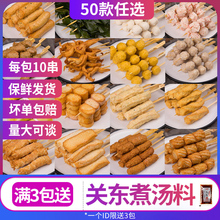 日式关东煮食材组合速食汤料丸子萝卜串串商用
