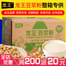 豆浆粉480g整箱24包 营养早餐商用醇豆浆粉袋装速溶冲饮包邮