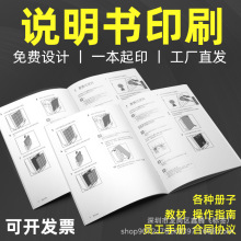 说明书印刷 宣传册印刷 员工手册印刷 卡纸印刷 卡片定做 三折页