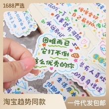 励志贴纸风文字手账拼贴素材装饰初中生小学生激励鼓励孩子学习的