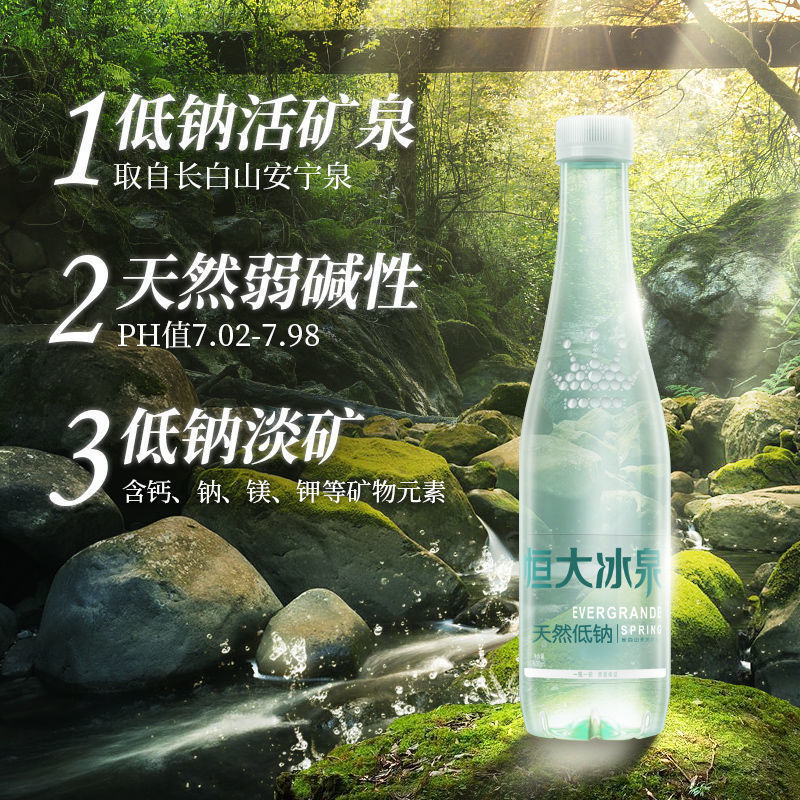 【超值2箱/48瓶】恒大冰泉低钠弱碱性矿泉水净水批发215ml*12瓶