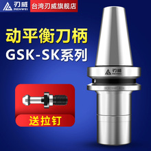 SK刀柄 台湾BT30 40 数控刀柄 加工中心SK10 SK16 CNC高精高速GSK
