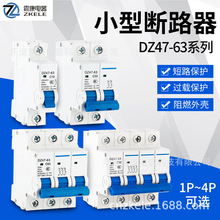 工厂现货 DZ47-63 小型断路器 1P2P3P4P 空气开关C45