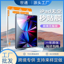 适用于iPad平板电脑钢化膜苹果IPad12.9高清无尘仓贴镜面除尘贴膜