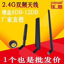 双频2.4G5G5.8G12dbiwifi穿墙路由器全向高增益天线SMA内孔新品