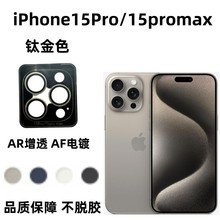 适用iPhone15Pro镜头膜保护贴AR增透+电镀苹果15后置摄像头全包膜