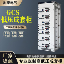 低压配电柜GCS GGD MNS抽出式开关柜成套电气设备配电箱生产厂家