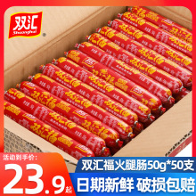 双汇火腿肠整箱批发50g*50根双汇福淀粉肠鸡肉肠烧烤香肠休闲零食