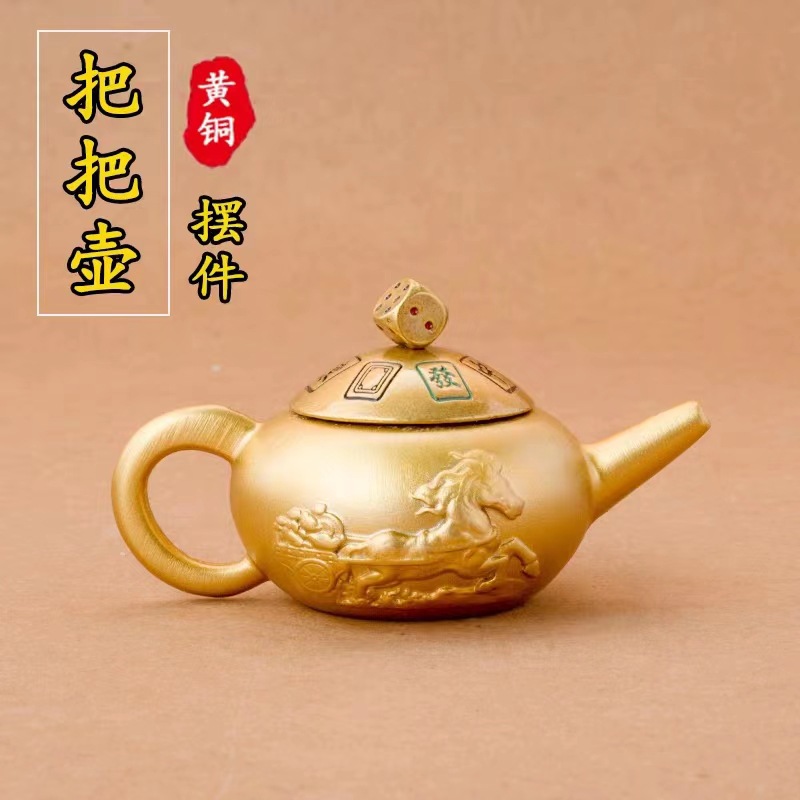 纯黄铜把把壶手把件马上胡可旋转盖子迷你小铜壶麻将