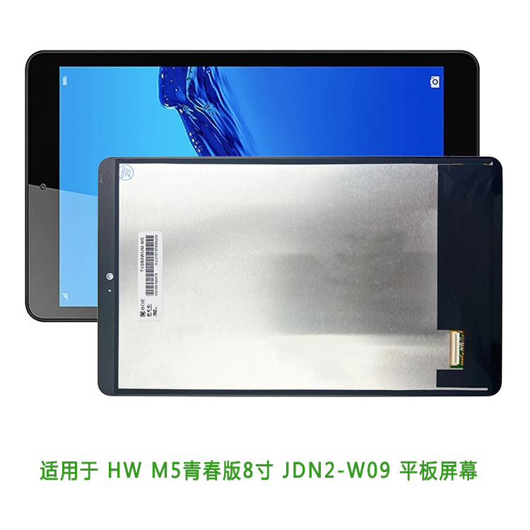 适用于hw m5青春版8寸 jdn2-w09/al00 平板手写外屏 显示总成 lcd