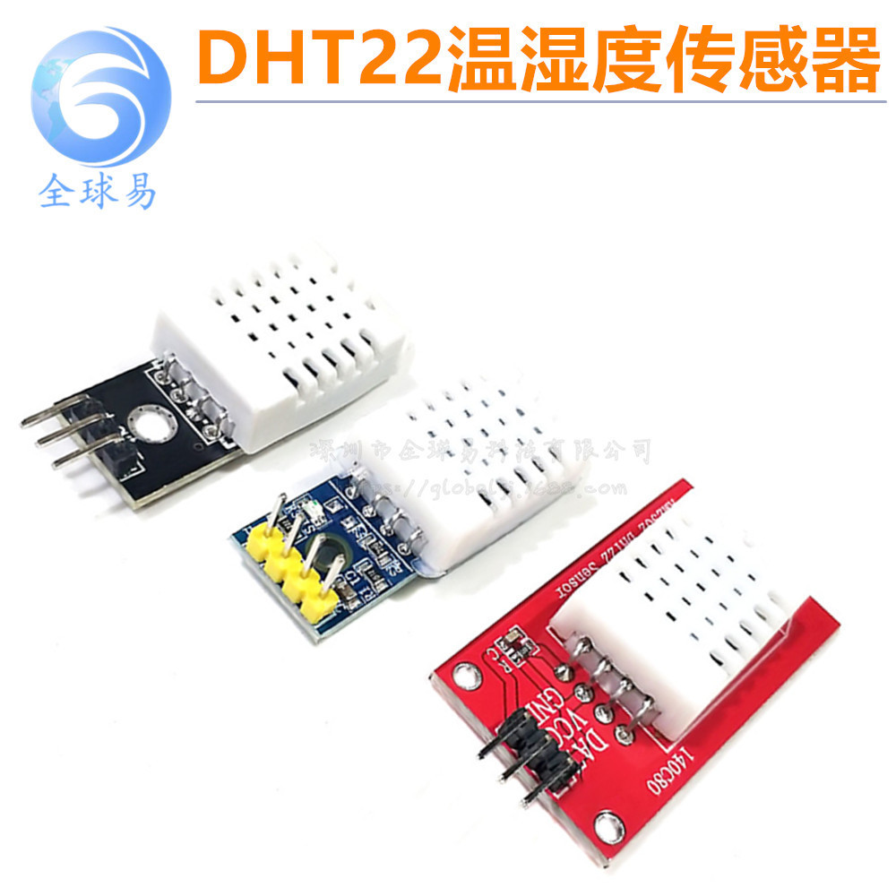 dht22单总线数字温湿度传感器带转接板am2302模块高精度