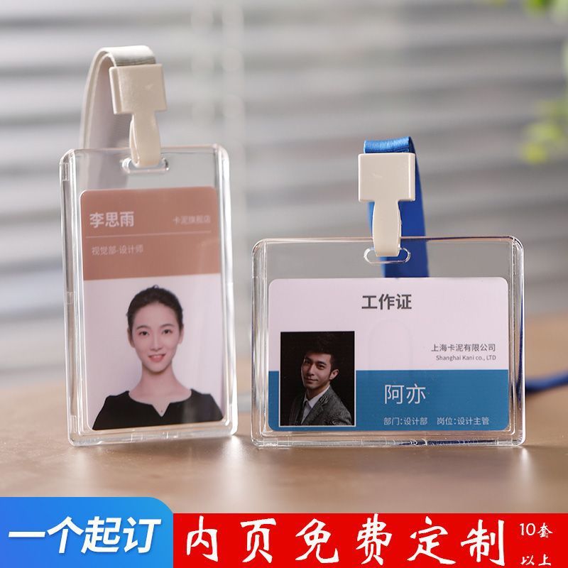 工牌卡套亚克力工作证员工胸卡胸牌挂牌制作透明工号姓名厂牌跨境