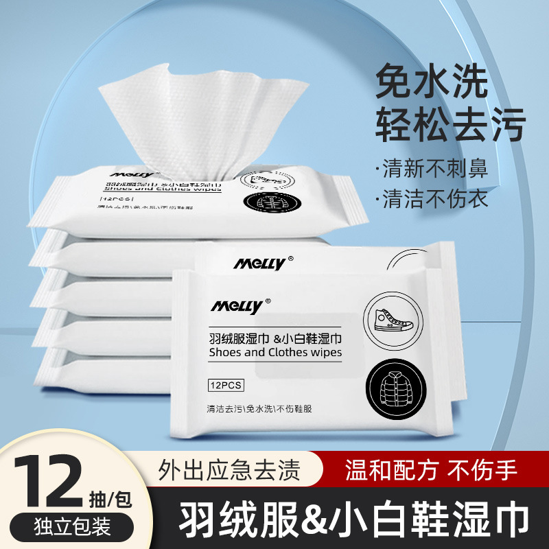 羽绒服湿巾12片独立装便携免洗鞋服湿巾清洁去油污湿巾纸厂家批发