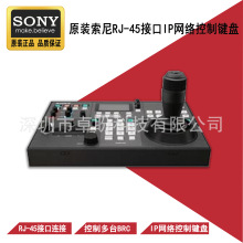 原装SONY/索尼 RM-IP500 RM-IP10  RJ-45接口 IP网络控制键盘