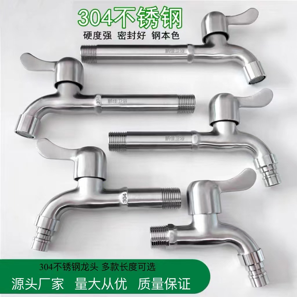 304 Stainless Steel Washing Machine Faucet Laundry Pool Lengthened Faucet Extra-Long Mop Pool Quick Opening Single Cold 4 Points water Nozzle