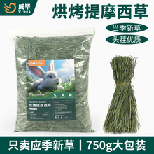 24年提摩西草烘干北提草段提草兔粮干草兔饲料龙猫豚鼠牧粮大包装