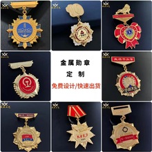 金属荣誉奖章 纪念牌勋章周年庆 战友老员工退休徽章胸针来图生产
