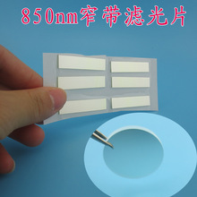 850nm窄带滤光片 可见光截止红外高透玻璃镀膜反射型滤波镜片