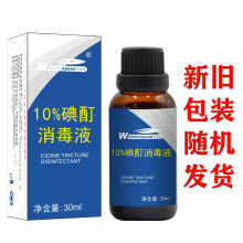 10%浓碘酊溶液 碘酊消毒液专用指甲涂剂碘酒 跖尤 趾灰甲伤口涂剂