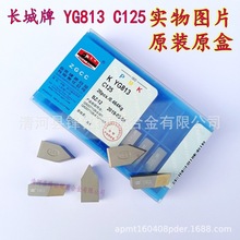 长城牌 硬质合金刀头 钨钢刀粒 YG610 YG640 C116 C120 C122 C125