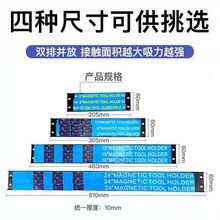 大吸力加宽磁力收纳架磁力工具架强力磁条吸铁加强磁力收纳工具架