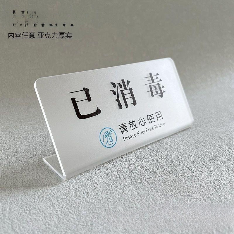 今日已消毒标识牌一客换酒店温馨提示牌院牌摆