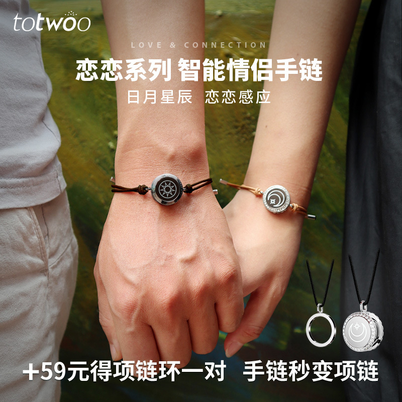 智能情侣手链恋恋系列心有灵犀感应手镯送女友礼物情侣礼物