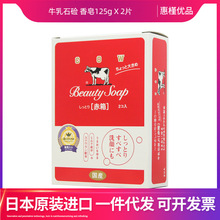 日本进口牛乳石碱日本香皂手工香皂肥皂洗家庭装125g X 2个