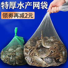 装螃蟹的网袋网袋袋子水产网兜袋批发加粗塑料袋手提编织袋套袋