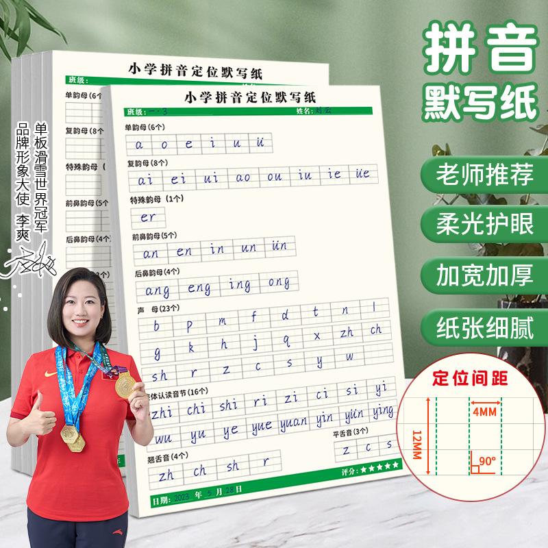 拼音专项训练一年级汉语26个拼音字母表声母韵母整体认读音节练习