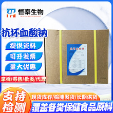 现货批发维生素C食品级营养强化剂VC钠石药新和成抗坏血酸钠 维生