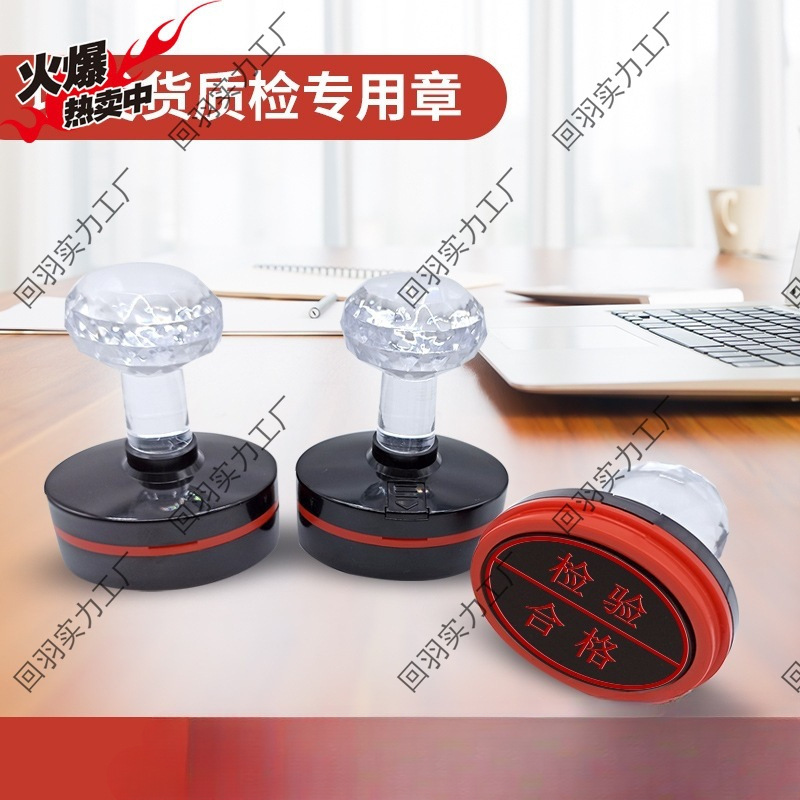 印章刻印仓库收货发货章质检章QC受控出货出库章PASS快递签收送货