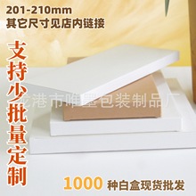 201-210mm白盒子批发白色飞机盒彩盒彩印纸盒笔盒礼品包装盒印刷