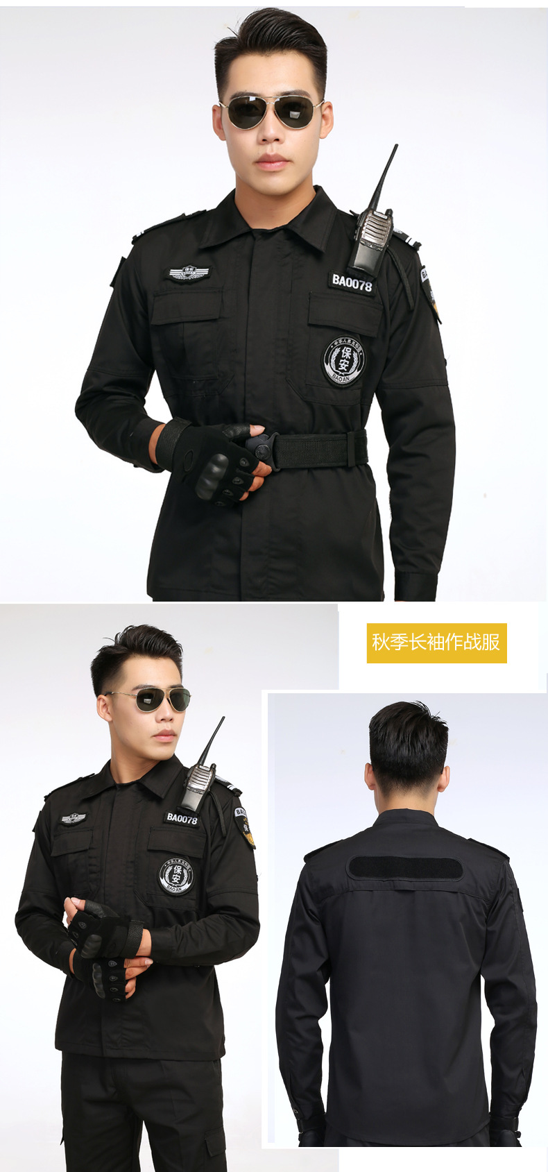 春秋长袖保安衬衫黑色物业安保工作服作训服门卫执勤服装定制