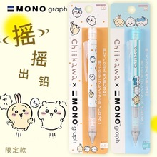 狮行 日本蜻蜓MONO自动铅笔猫和老鼠吉伊卡哇限定摇摇乐出铅0.5mm