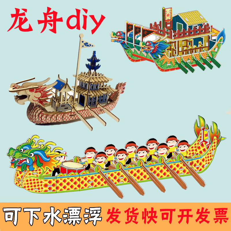 端午龙舟模型手工diy拼装小龙船3d立体拼图木制作材料包儿童玩具