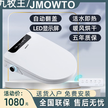 JMOWTO智能马桶盖家用全自动即热式烘干坐便盖板加热电动冲洗座圈