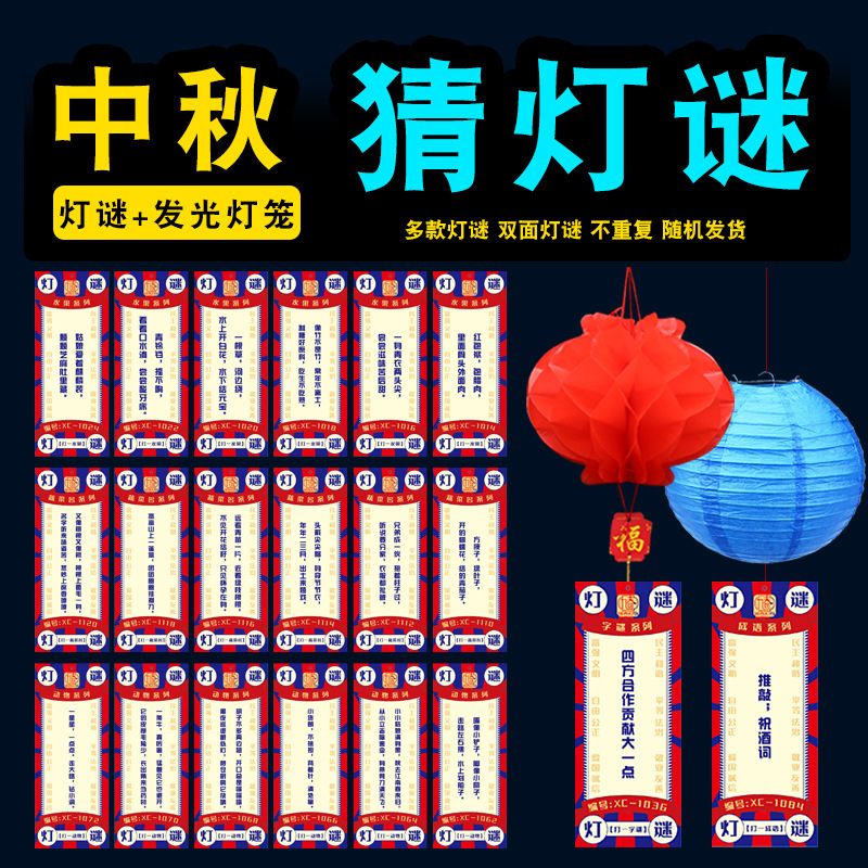 中秋节灯谜纸条装饰幼儿园猜灯笼谜语卡片带花灯商场活动现场布置