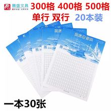 加厚古风格子信纸批发16K单双线300格400格500格文稿纸原稿纸