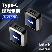 适用于理想车载专用转接头手机快充汽车转换器USB转TYPE-C接口