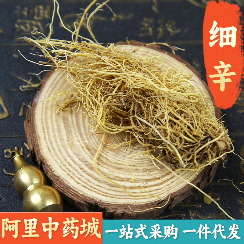 【精选货】细辛中药材 北细辛辽细辛无硫灯盏细辛根水洗干货500g