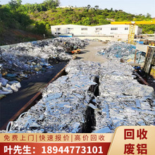 广东回收废铝厂家电话  高价处理废铝材  铝厂生产废料边角料处理