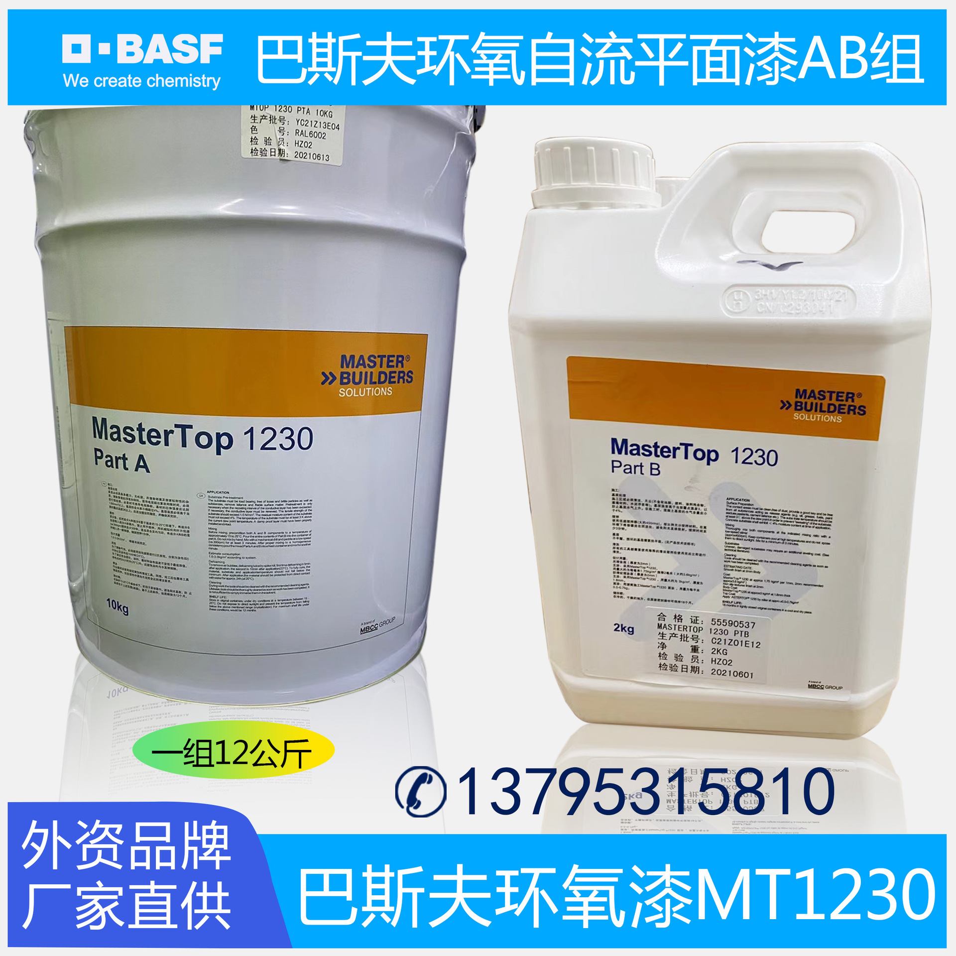 巴斯夫耐磨地坪漆