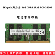 海力士16G 2400 2666 DDR4 3200笔记本电脑内存条 单条16g兼容32G