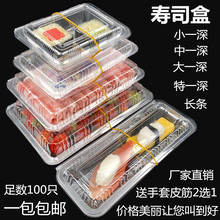 BVS7一次性透明寿司盒长方形大一深果蔬盒混沌肉卷盒外卖打包盒批